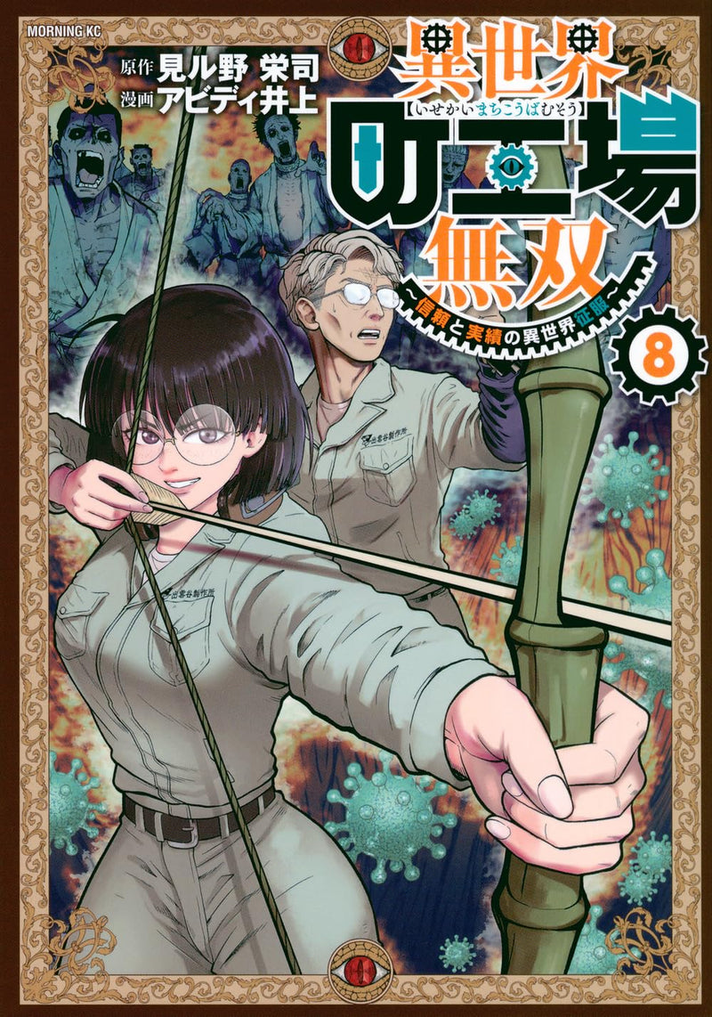 Isekai Machikouba Musou - Shinrai to Jisseki no Isekai Seifuku - 8