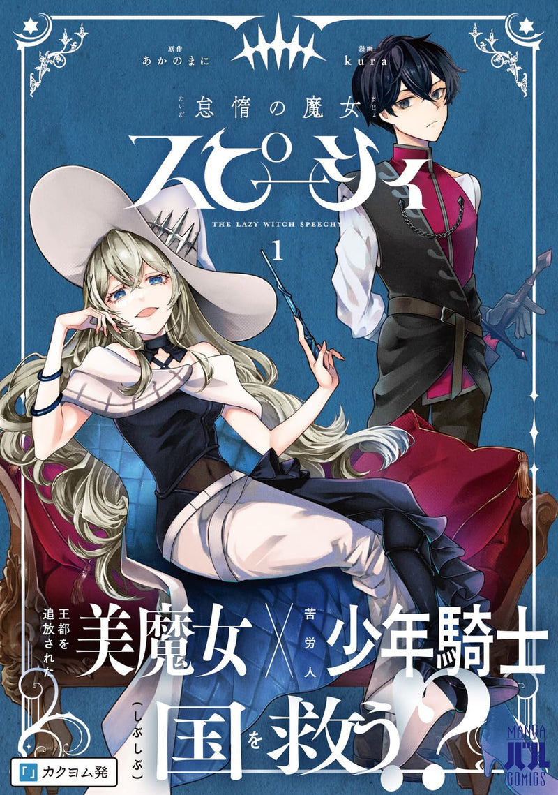 The Lazy Witch Speechy (Taida no Majo Speechy) 1