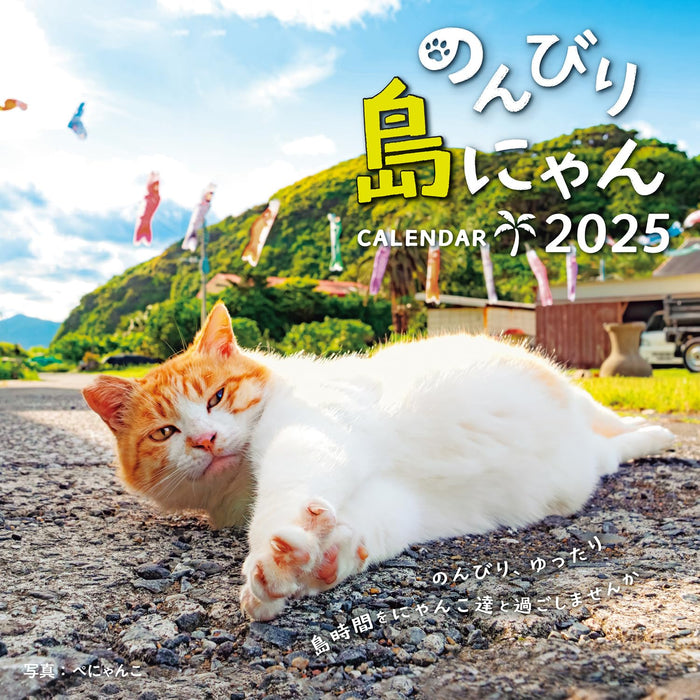 Calendar 2025 Nonbiri Shima Nyan CALENDAR (Monthly/Wall Calendar) (Impress Calendar 2025)