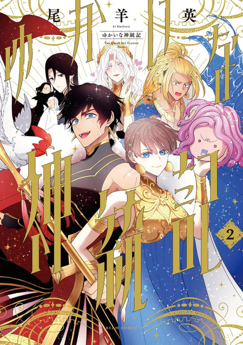 Yukai na Shintouki 2