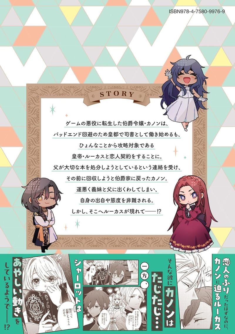 Koutei Heika no Senzoku Shisho Hime 3