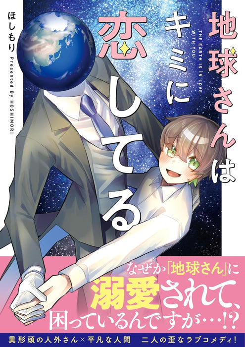 Chikyuu-san wa Kimi ni Koi shiteru