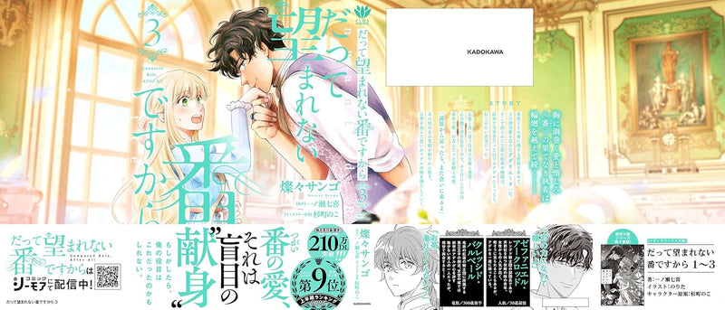 Datte Nozomarenai Tsugai desu kara 3