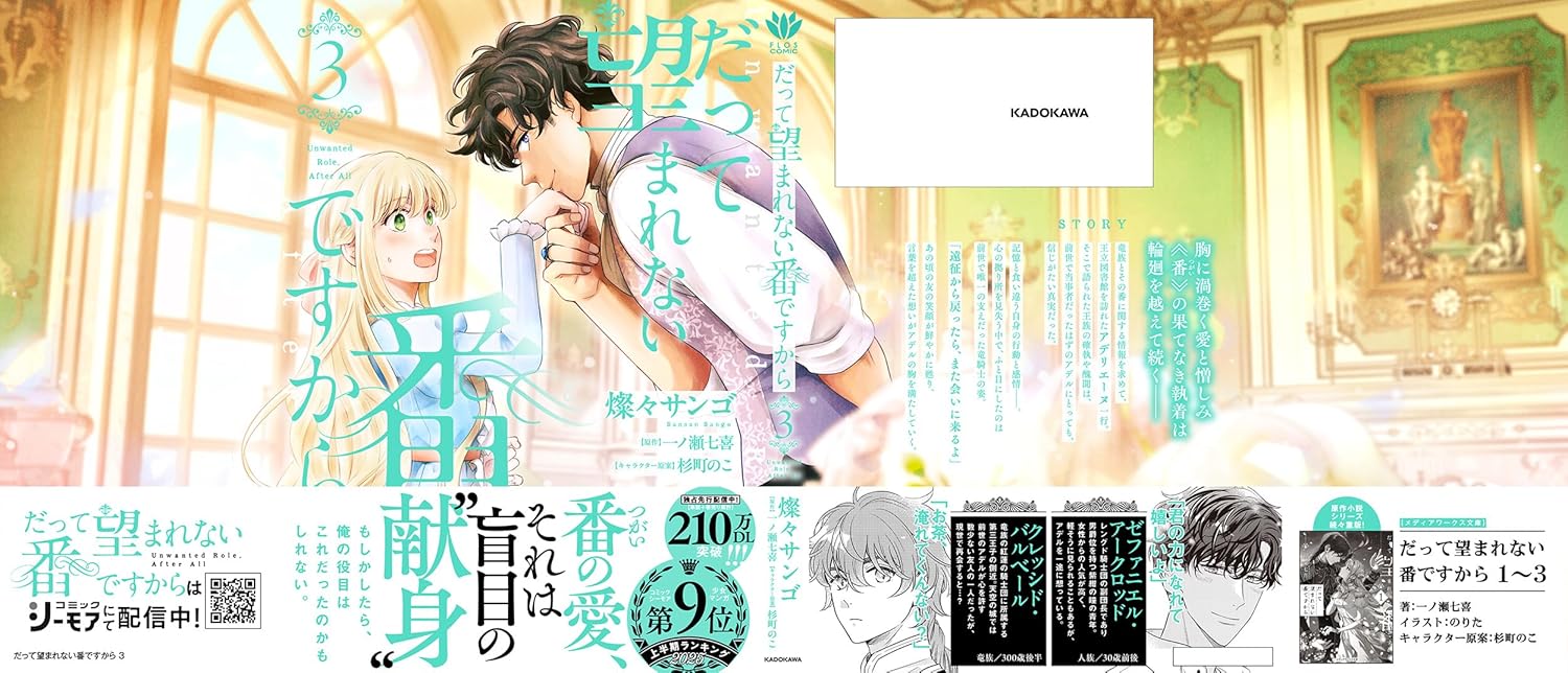 Datte Nozomarenai Tsugai desu kara 3