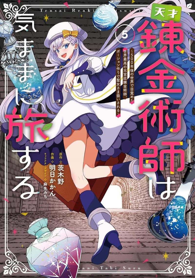 Tensai Renkinjutsushi wa Kimama ni Tabisuru 5 - 500-nen go no Sekai de Mezameta Sekai Saikou no Moto Kyuutei Renkinjutsushi, Potion-zukuri de Seijo-sama Atsukai sareru -