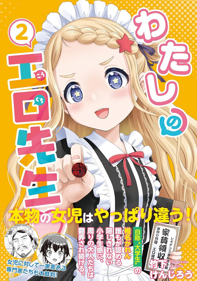 Watashi no Kouguchi-Sensei 2