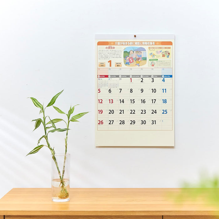 New Japan Calendar 2025 Wall Calendar Attaka Kaigo Seikatsu NK79