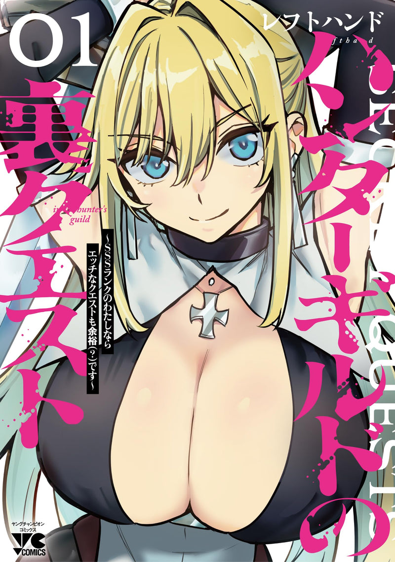 Hunter Guild no Ura Quest: SSS Rank no Watashi nara Ecchi na Quest mo Yoyuu (?) desu 1