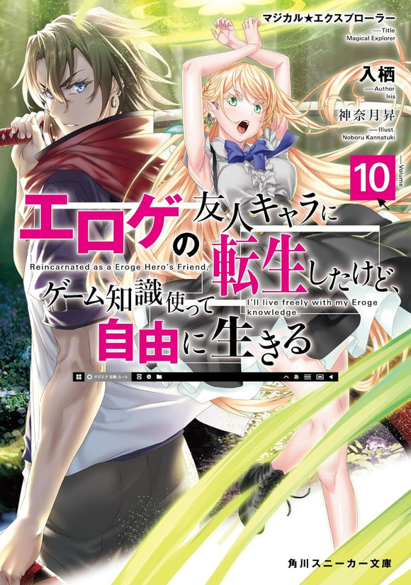 Magical Explorer: Eroge no Yuujin-Chara ni Tensei shita kedo, Game Chishiki Tsukatte Jiyuu ni Ikiru 10 (Light Novel)