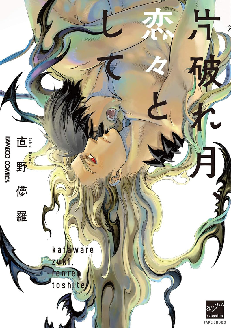 Kataware Zuki, Renren to Shite