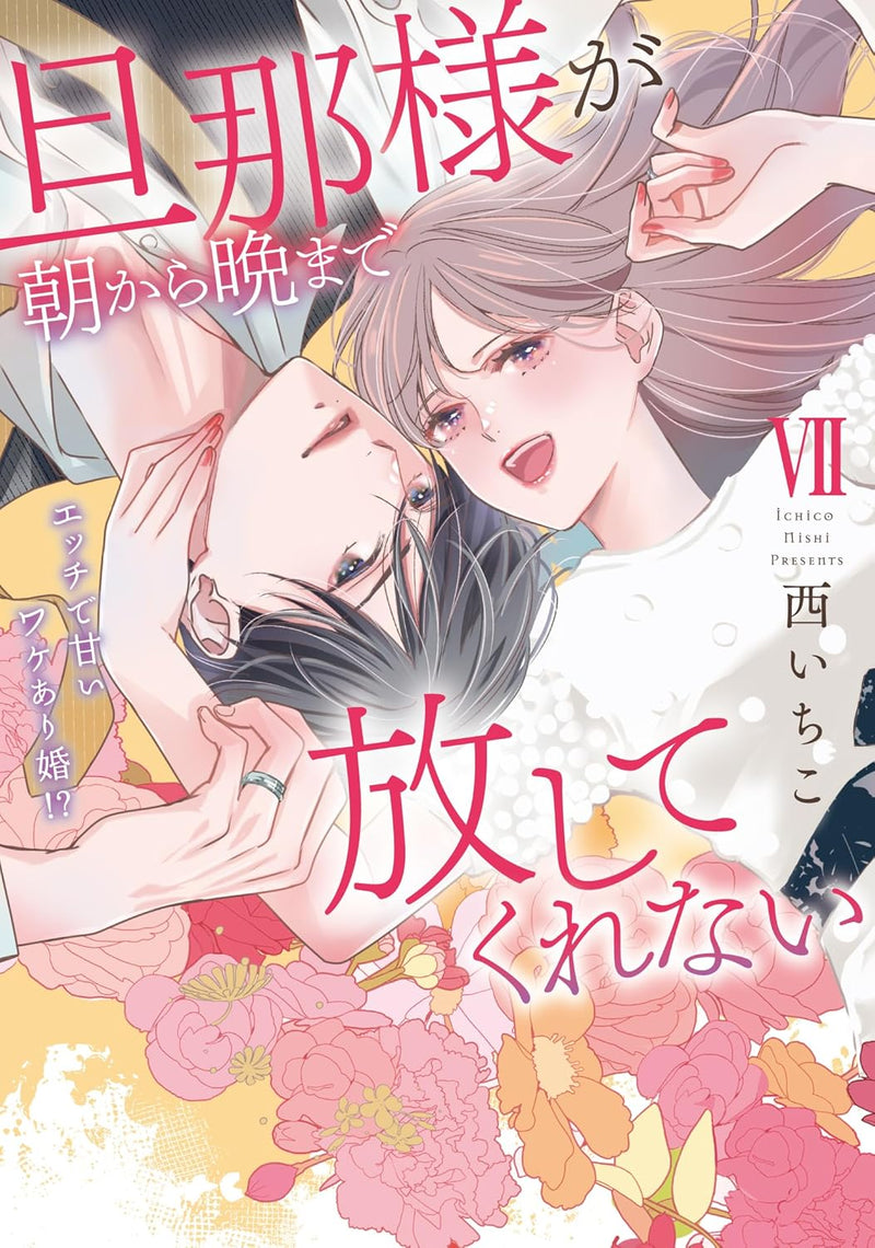 Danna-sama ga Asakara Ban made Hanashite Kurenai VII