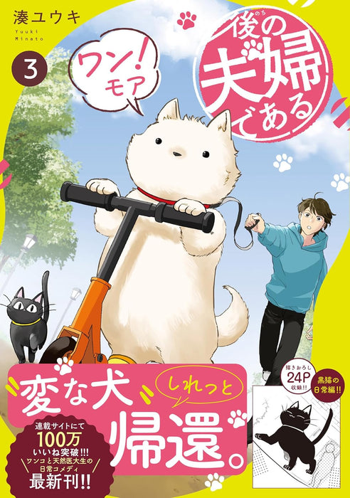 Nochi no Fuufu de aru 3 One! More