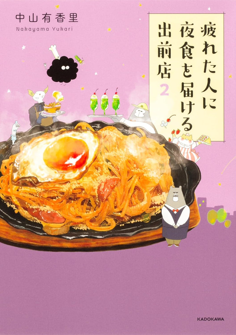 Tsukareta Hito ni Yashoku wo Todokeru Demaeten Vol. 1 - 3 Set