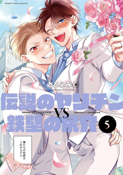 Densetsu no Yarichin VS Teppeki no Shiriana 5