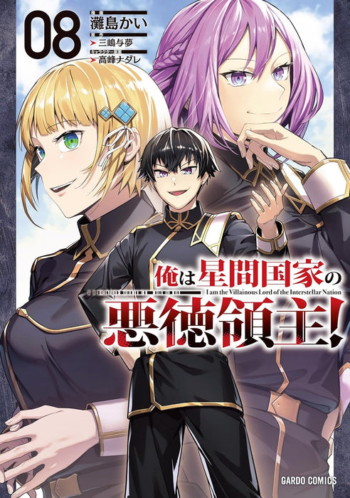 OreAku, Ore wa Seikan Kokka no Akutoku Ryoushu! 8