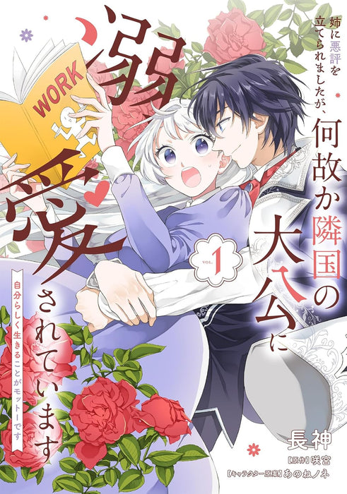 Ane ni Akuhyou wo Tateraremashita ga, Nazeka Ringoku no Taikou ni Dekiai Sareteimasu 1 - Jibunrashiku Ikiru Koto ga Motto desu -