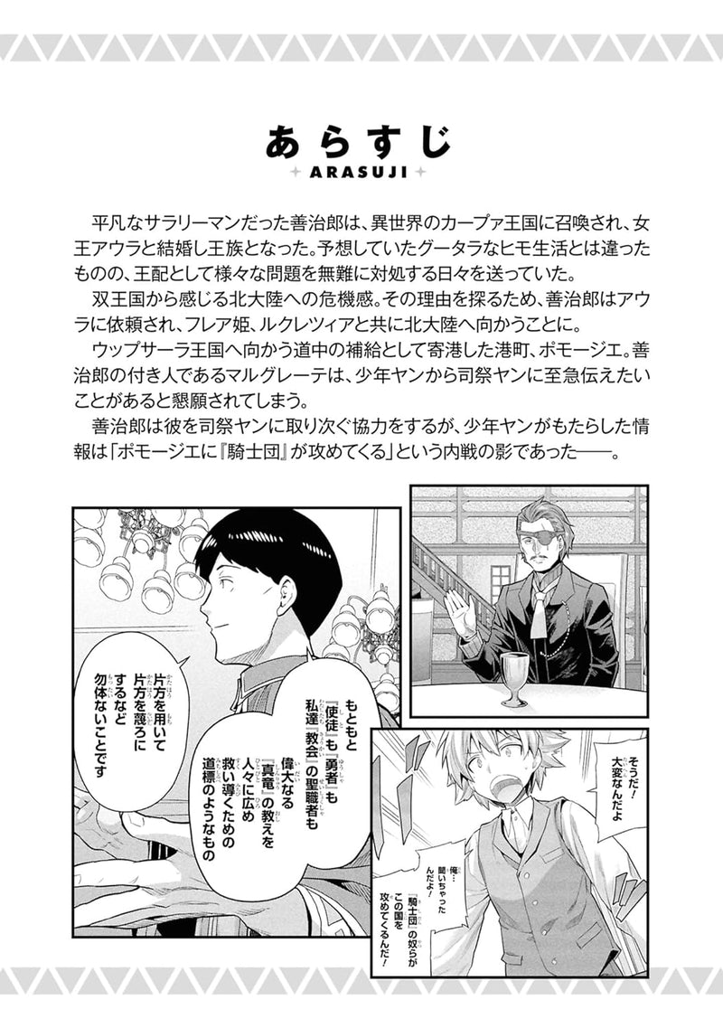 The Ideal Sponger Life (Risou no Himo Seikatsu) 20