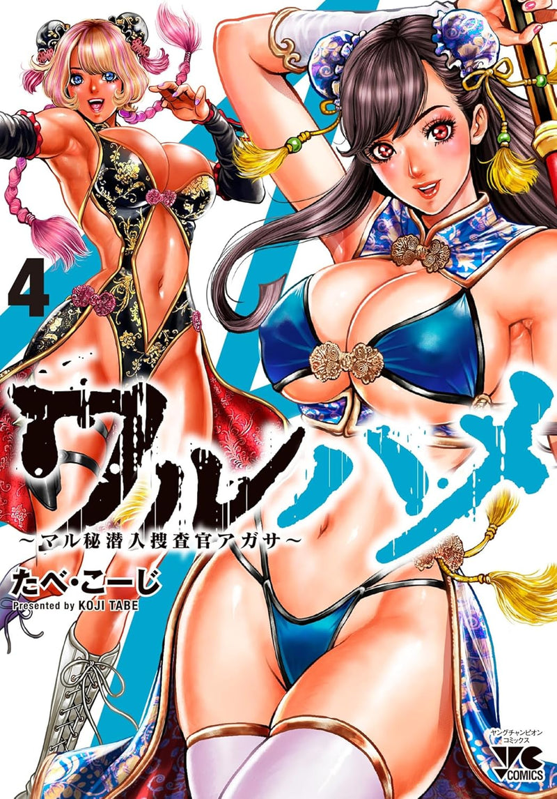 Waruhame - Maruhi Sennyuu Sousakan Agatha - 4
