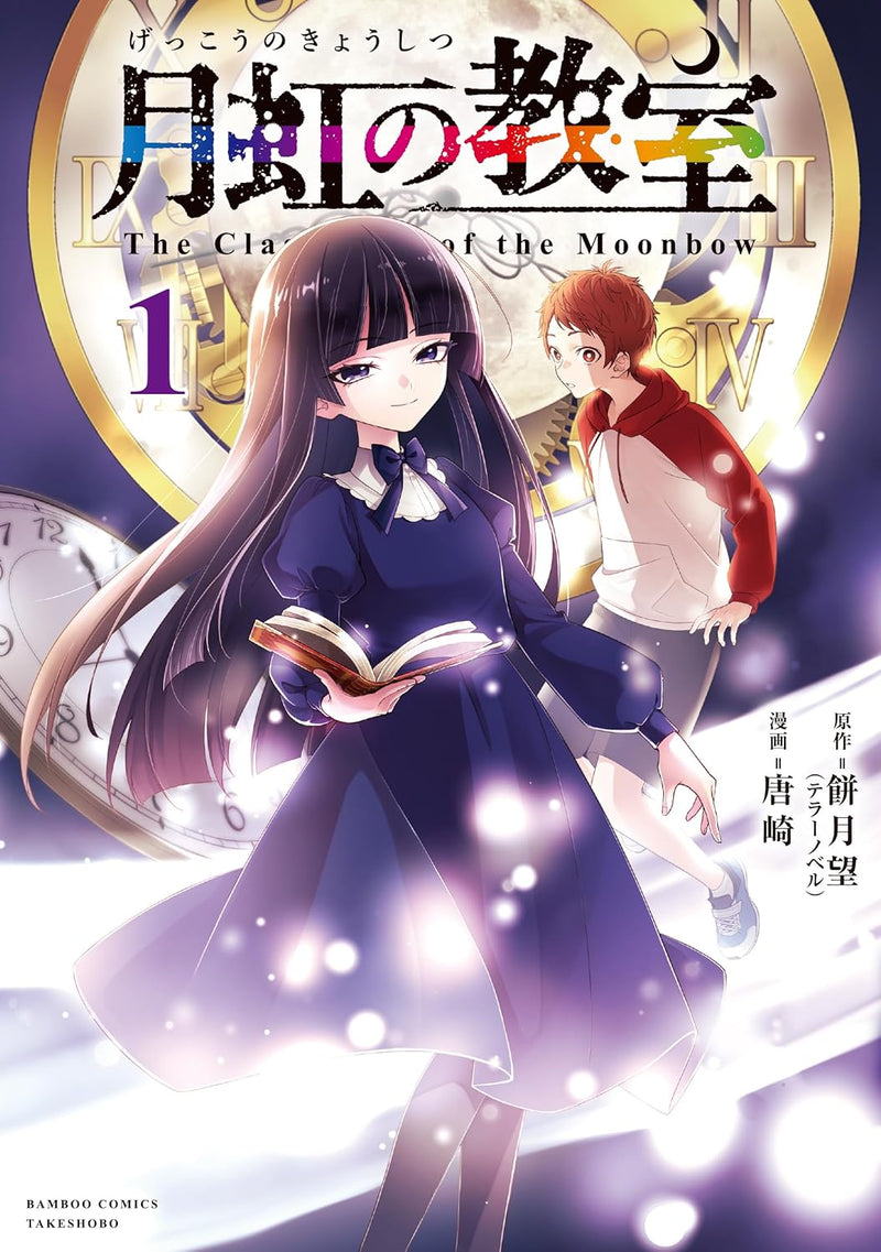 Gekkou no Kyoushitsu 1
