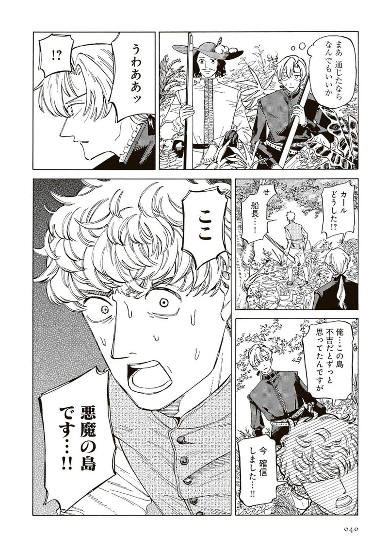 Senchou, Mondai Arimasen! II