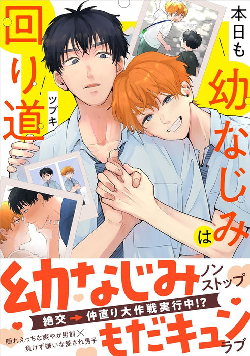 Honjitsu mo Osananajimi wa Mawarimichi