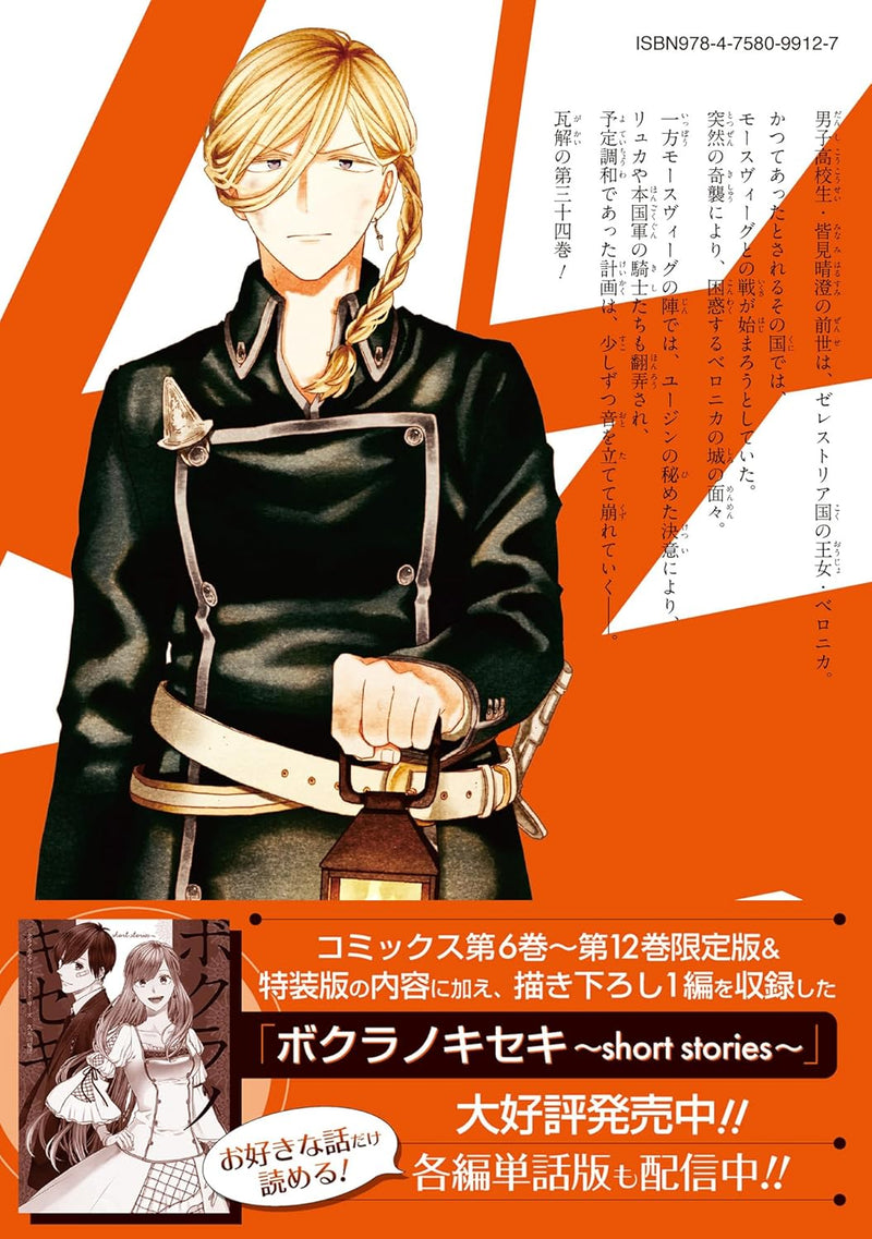 Bokura no Kiseki 34 Special Edition