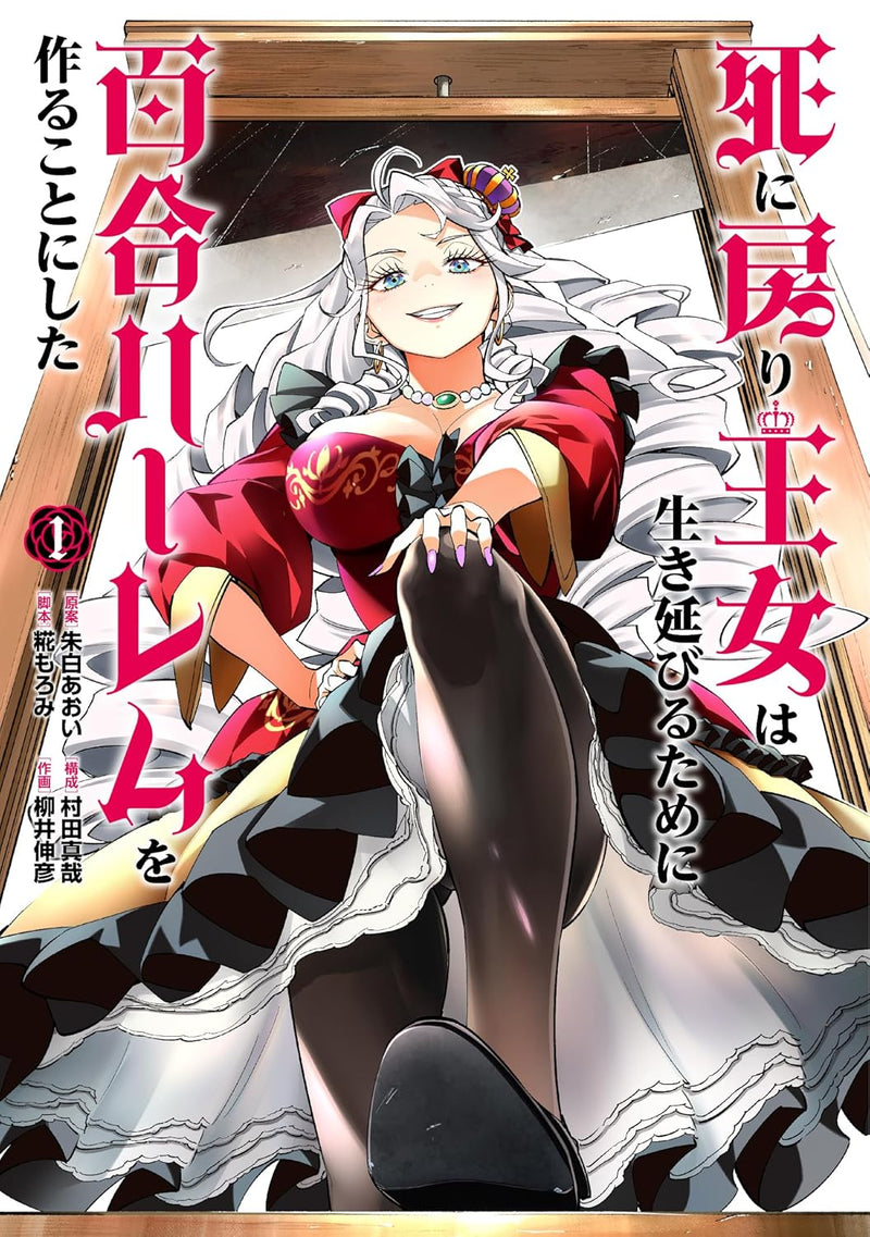 Shinimodori Oujo wa Ikinobiru Tame ni Yuri Harem wo Tsukuru Koto ni Shita 1