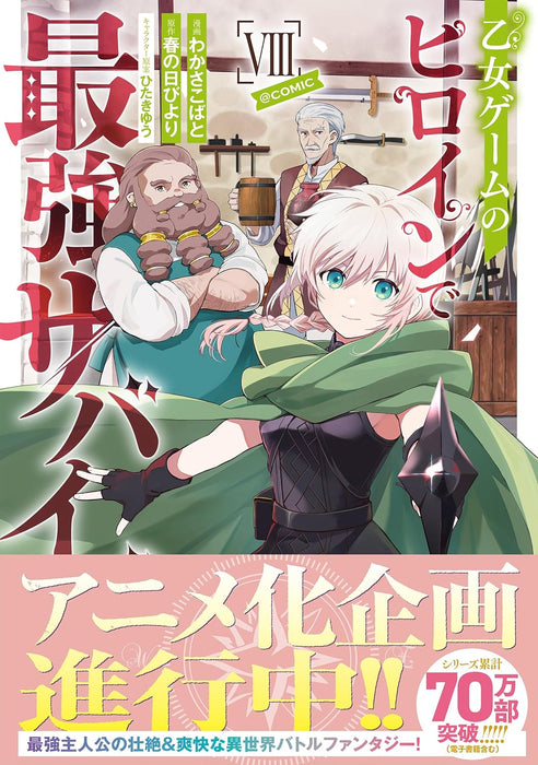 Otome Game no Heroine de Saikyou Survival @COMIC 8