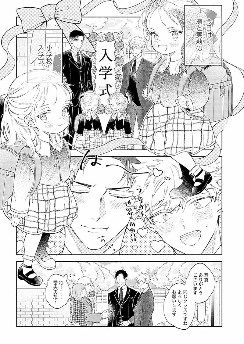 Rikon Shiyagare, Alpha-sama melty nest
