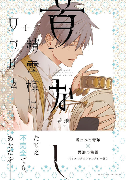 Kubinashi Seirei-sama ni Kuchizuke wo 1