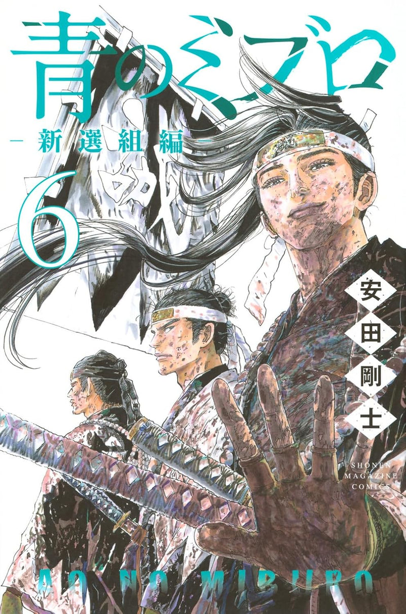Ao no Miburo - Shinsenguimi-hen - 6