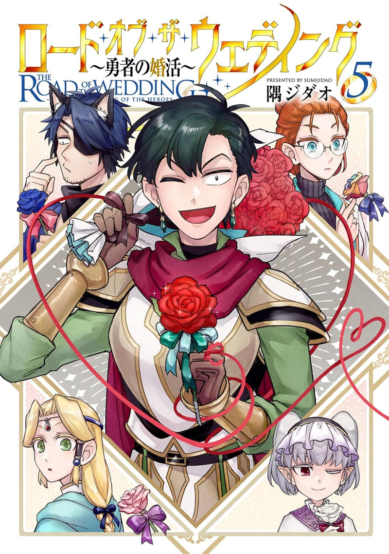 Road of the Wedding: Yuusha no Konkatsu 5