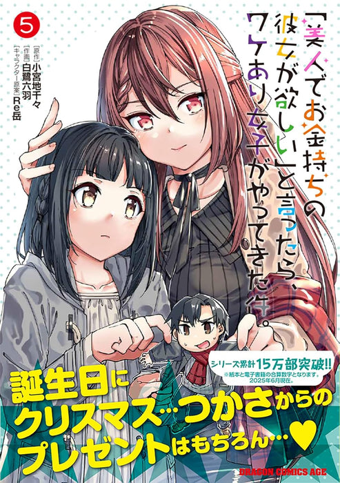 "Bijin de Okane Mochi no Kanojo ga Hoshii" to Ittara, Wake Ari Joshi ga Yattekita Ken. 5