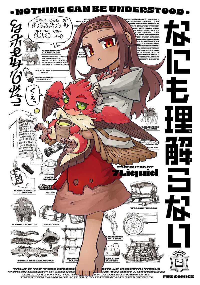 Nani mo Wakaranai 2