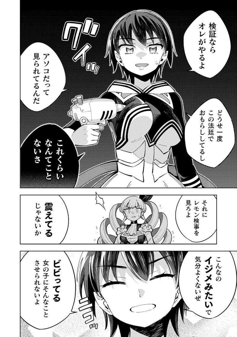 Mahou Shoujo x Haiboku Saiban 3