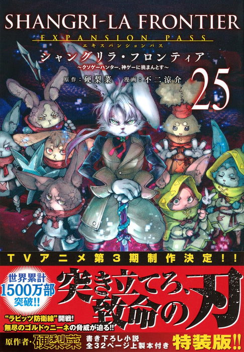 Shangri-La Frontier 25 Expansion Pass