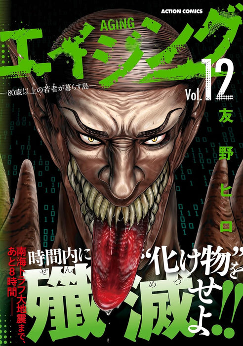 Aging: 80-sai Ijou no Wakamono ga Kurasu Shima 12