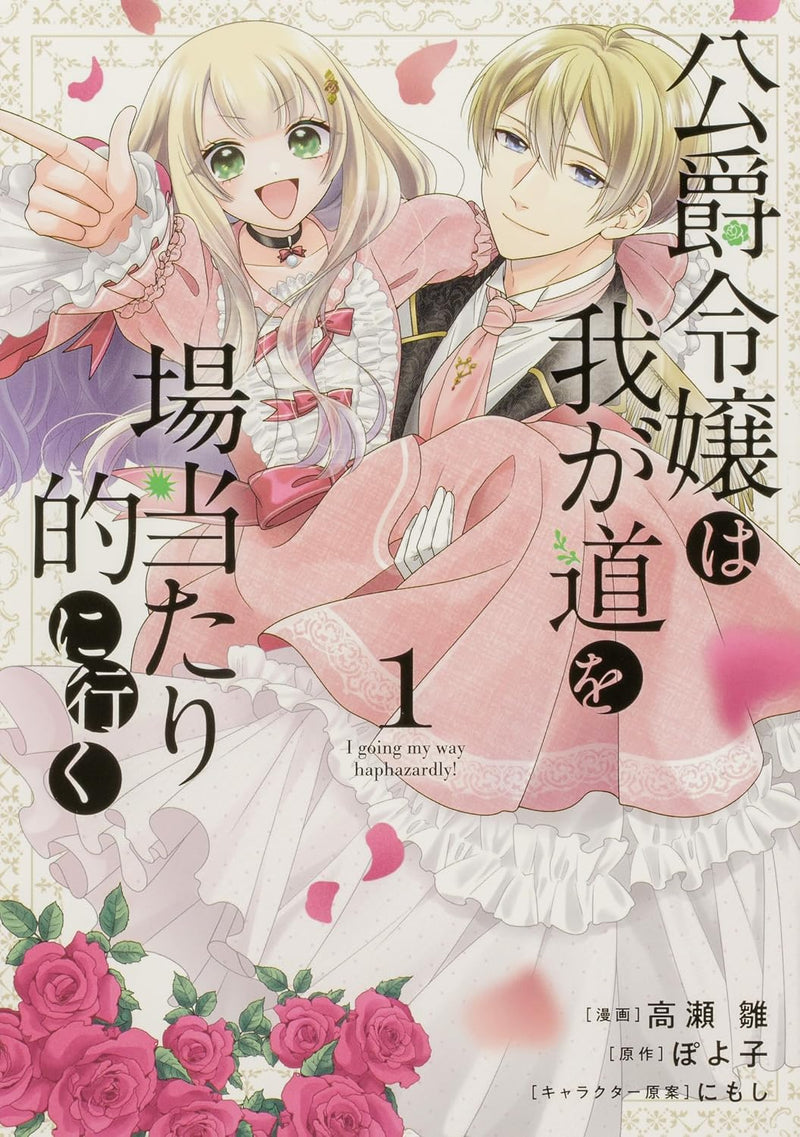 Koushaku Reijou wa Waga Michi wo Baatari-teki ni Iku 1