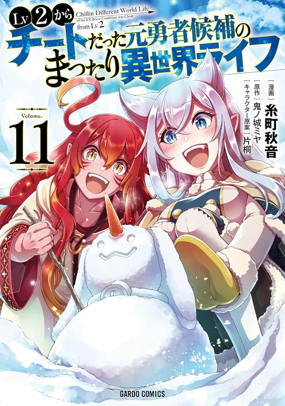 Lv2 kara Cheat datta Motoyuusha Kouho no Mattari Isekai Life 11