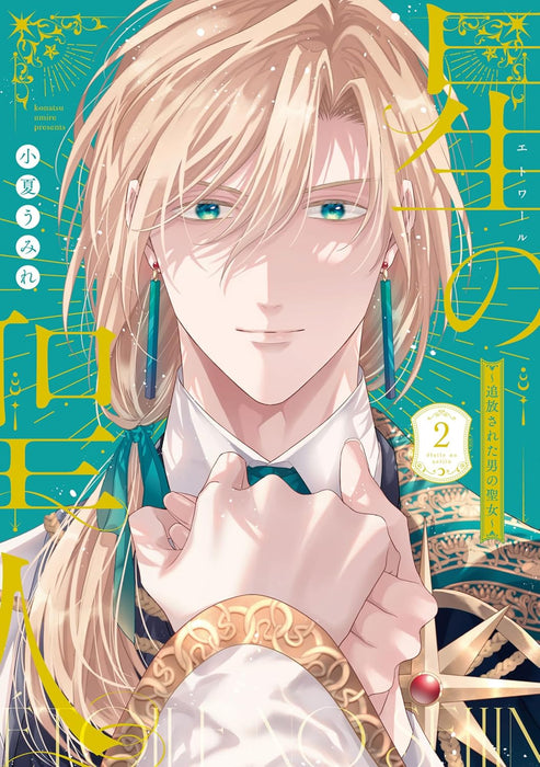 Hoshi no Seijin - Tsuihou sareta Otoko no Seijo - 2