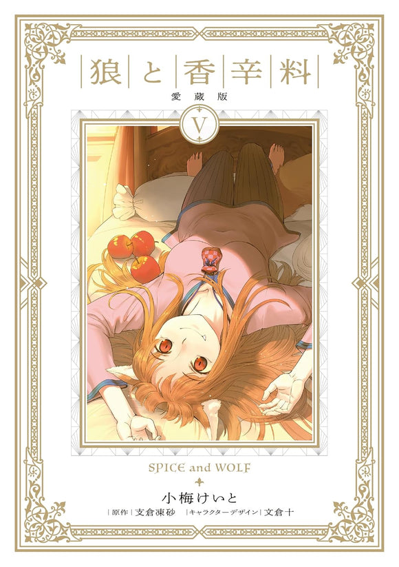 Spice and Wolf (Ookami to Koushinryou) Aizouban 5