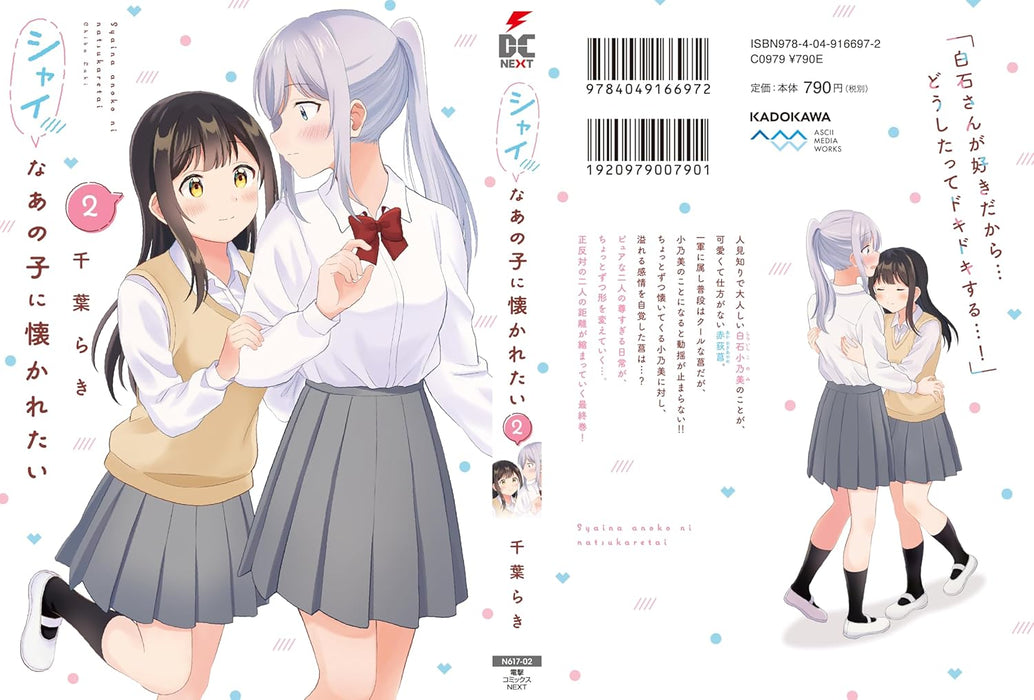 Shy na Ano Ko ni Natsukaretai 2