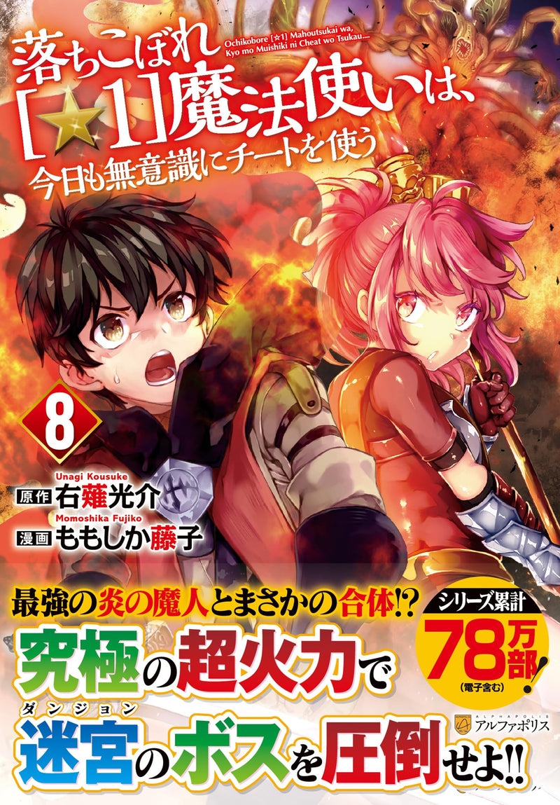 Ochikobore [Star1] Mahoutsukai wa, Kyou mo Muishiki ni Cheat wo Tsukau 8