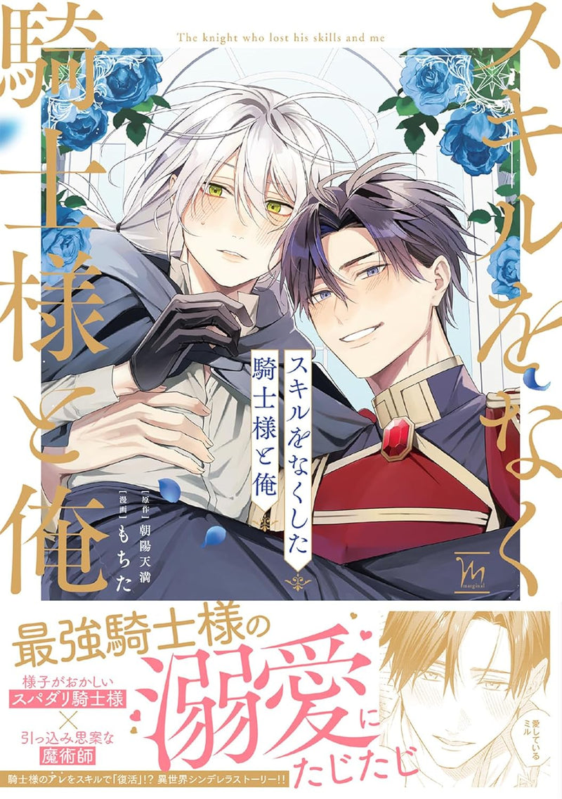Skill wo Nakushita Kishi-sama to Ore