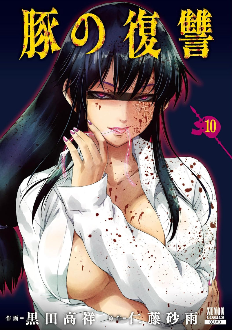 Buta no Fukushuu 10
