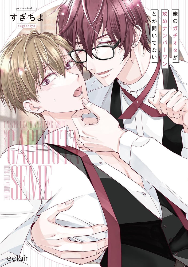 Ore no Gachi ota ga Seme Number One toka Kiitenai