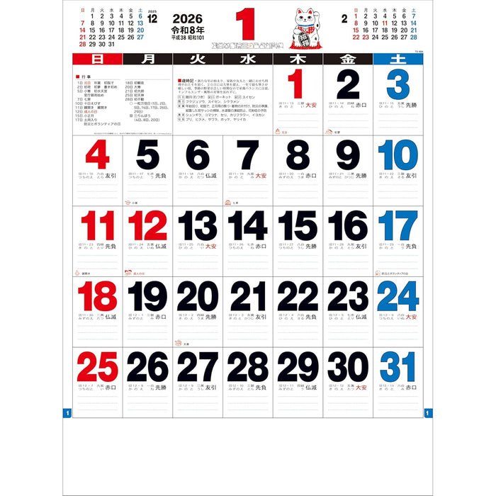 Todan 2026 Wall Calendar 3 Colors Jitsuyou Moji Monthly Table 53.5 x 38cm TD-884