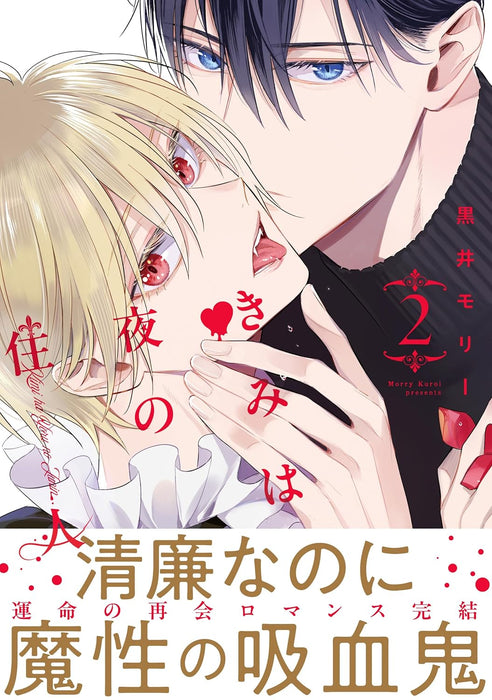 Kimi wa Yoru no Juunin 2