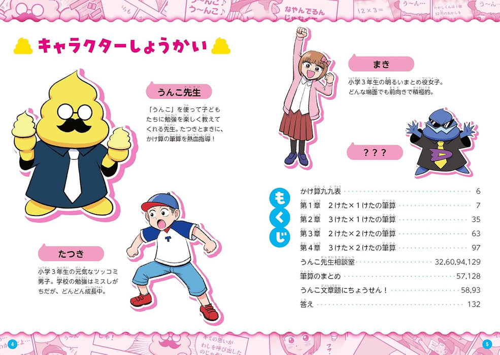 Unko Drill Learning Manga: Long Multiplication for 3rd Grade Elementary Math