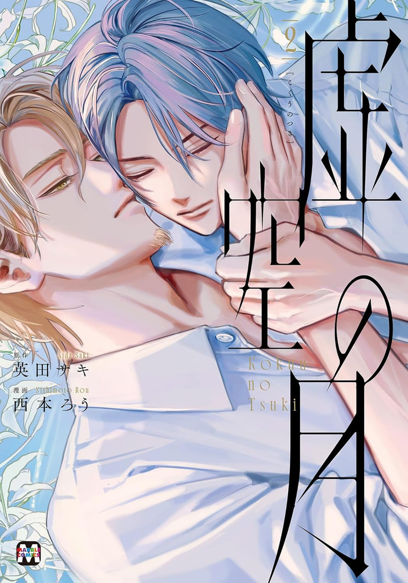 Kokuu no Tsuki 2